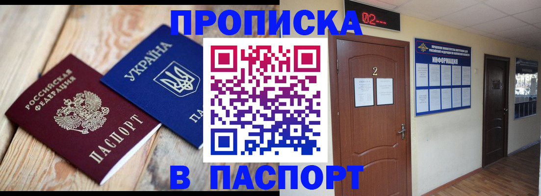 временная регистрация купить в Яровом