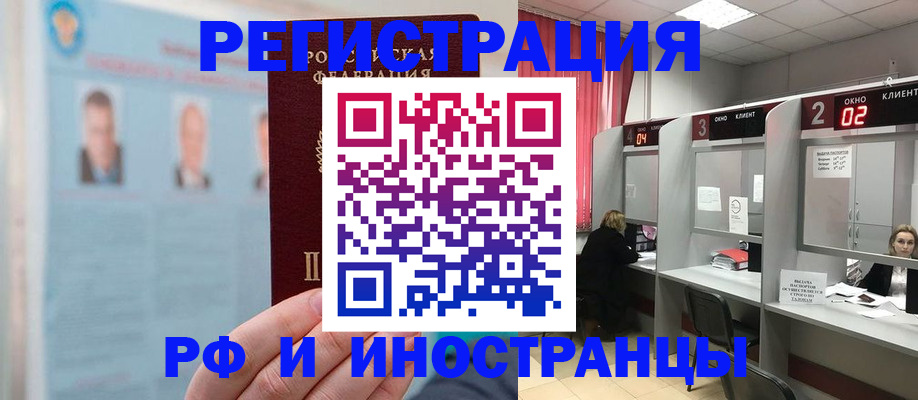 временная регистрация надежно в Яровом