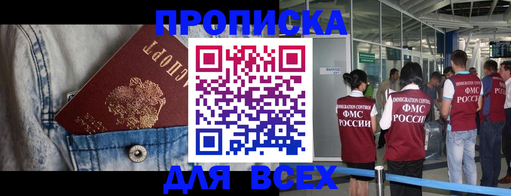 прописка для кредита в Яровом