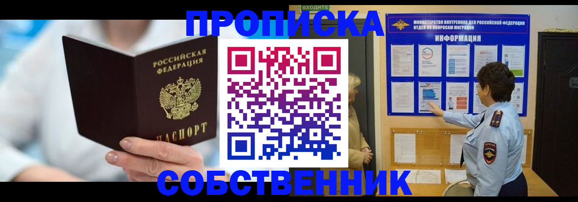 прописка гарантия в Яровом