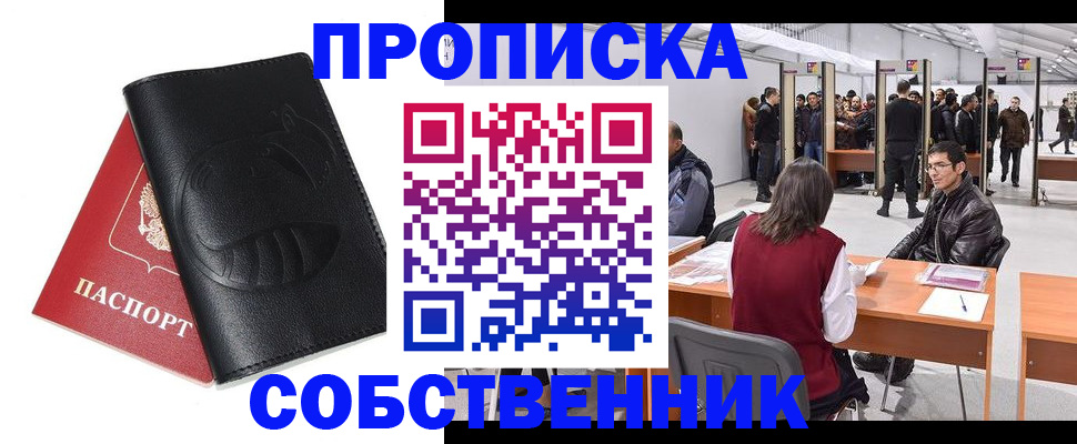 временная регистрация для всех в Яровом