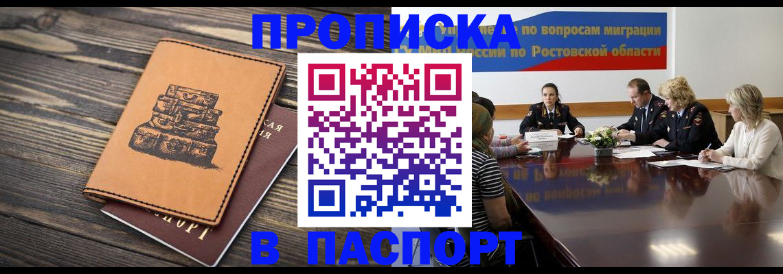 прописка для военкомата в Яровом