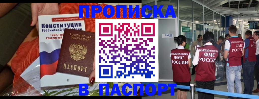 прописка для военкомата в Яровом